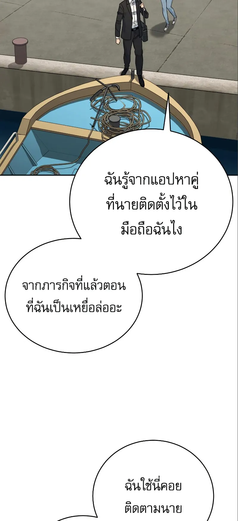 Return of the Bloodthirsty Police ตอนที่ 40 หน้า 4