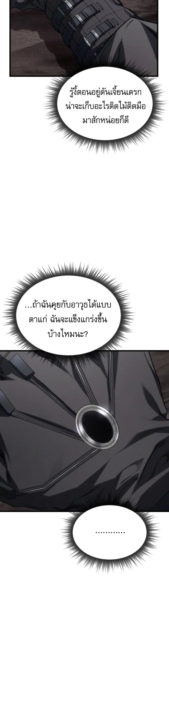 Sandmancer of the Scorched Desert จอมเวททรายแห่งทะเลทรายอันมอดไหม้ ตอนที่ 25 หน้า 38