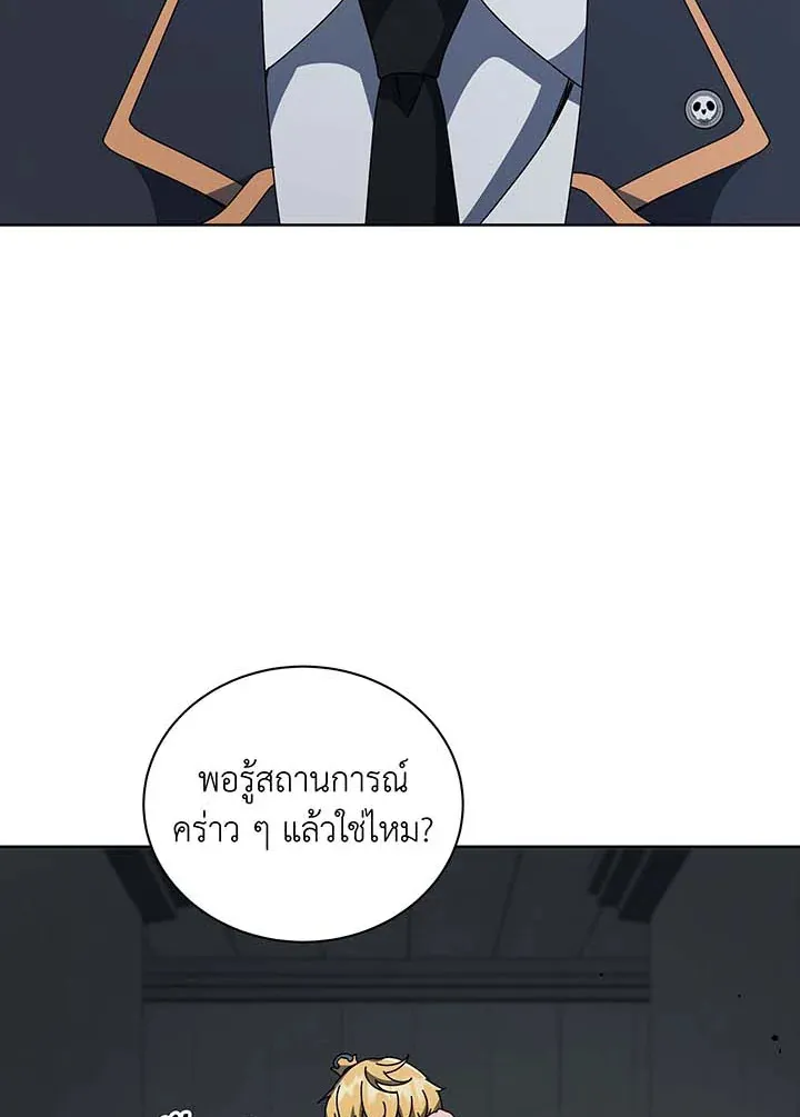 Necromancer Academy’s Genius Summoner Chapter 143 หน้า 71
