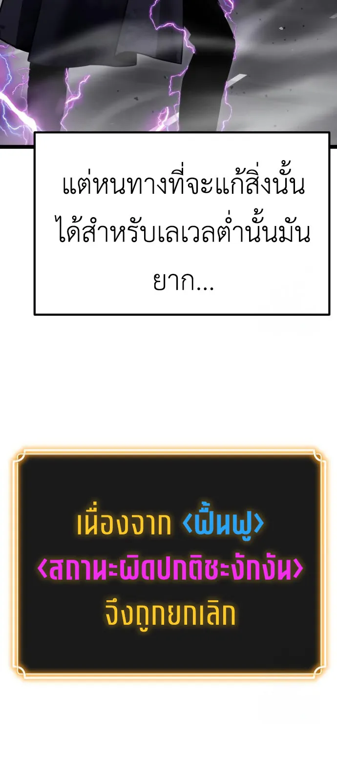 Artifact-Devouring Player ตอนที่ 9 หน้า 106