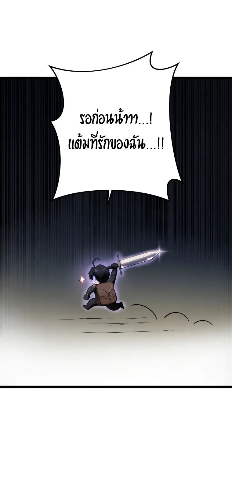 A Dragonslayer’s Peerless Regression ตอนที่ 15 หน้า 54