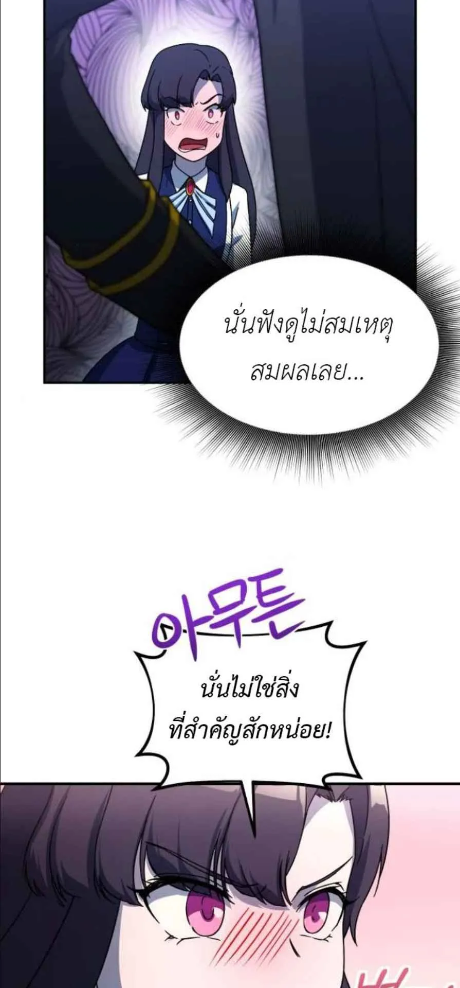 Playing the Perfect Fox-Eyed Villain ตอนที่ 10 หน้า 70