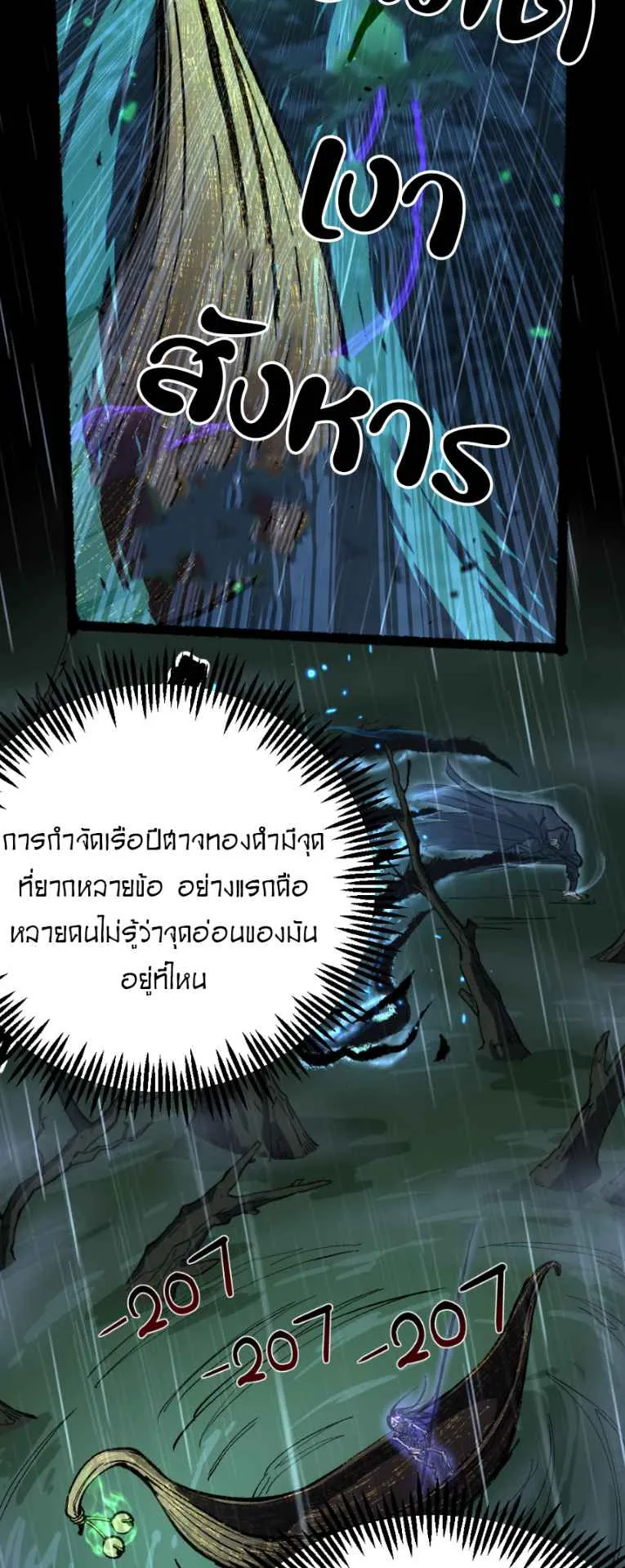 God-level Assassin, I Am the Shadow ตอนที่ 8 หน้า 18