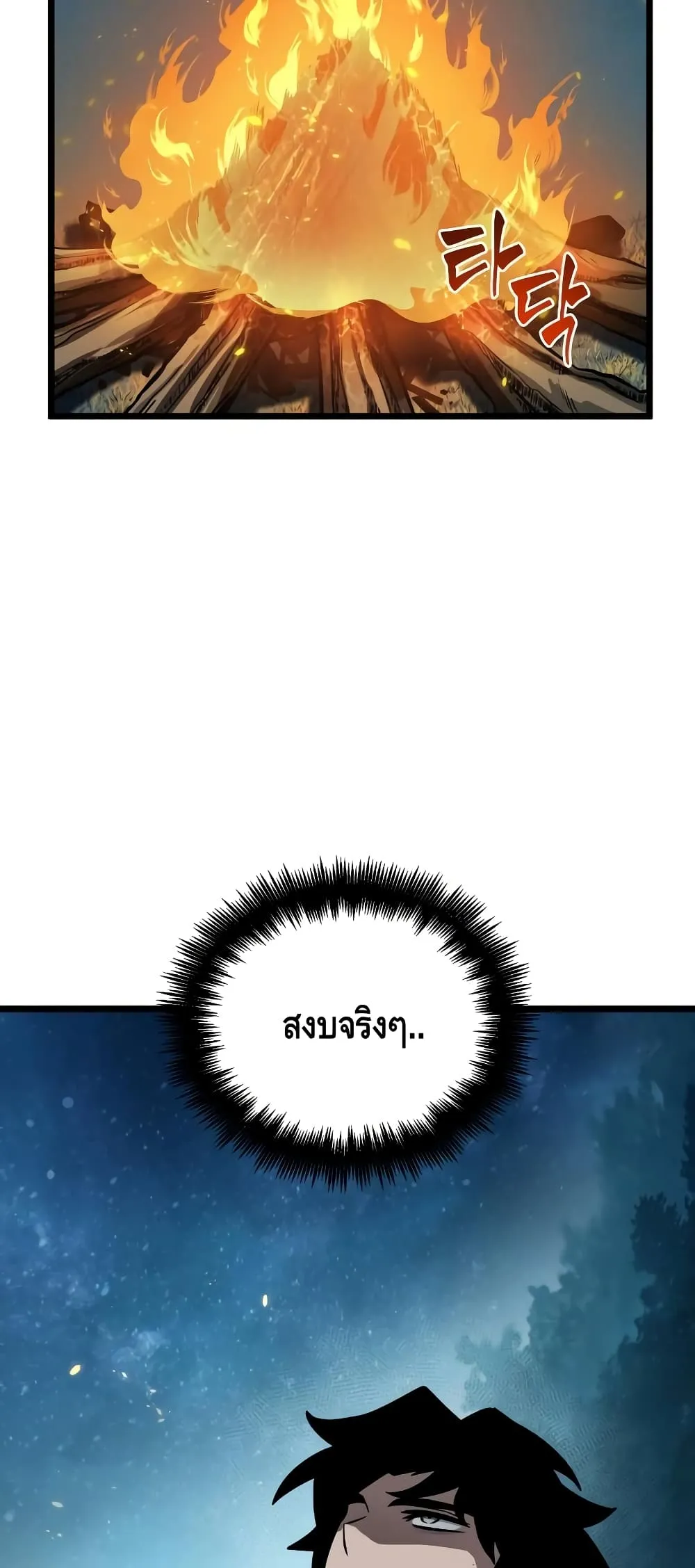 The World After the end ตอนที่ 11 หน้า 90
