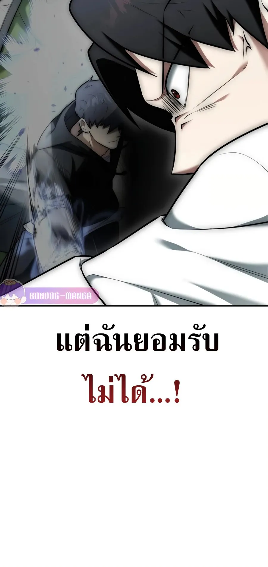 Subscribed To The Transcendental Channels ตอนที่ 10 หน้า 101