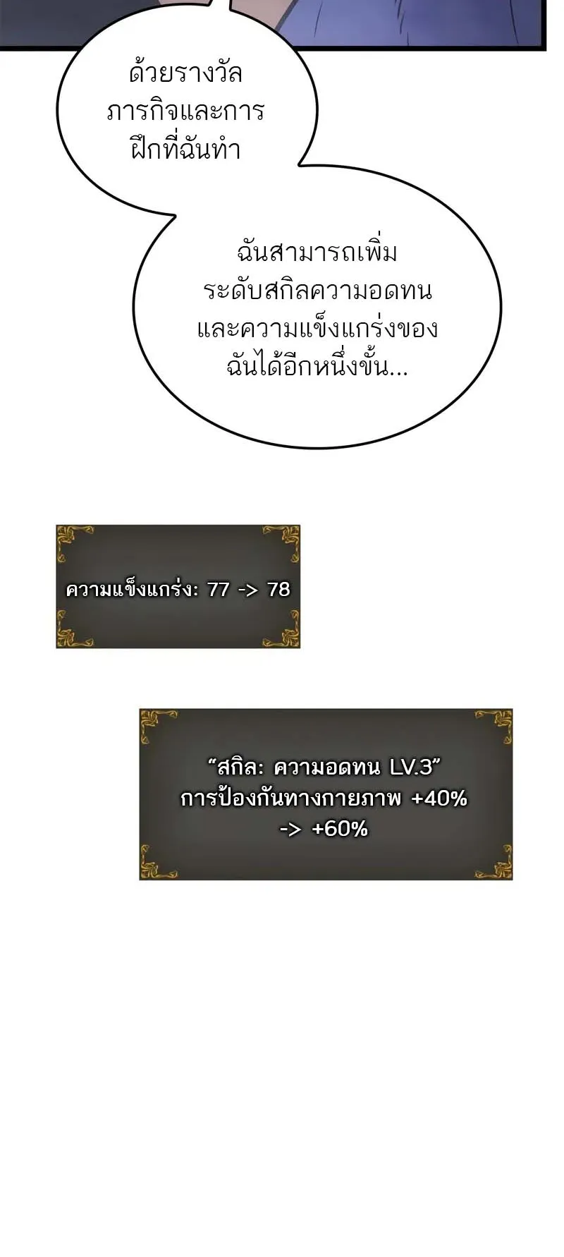 Solo Leveling: Ragnarok ตอนที่ 34 หน้า 16
