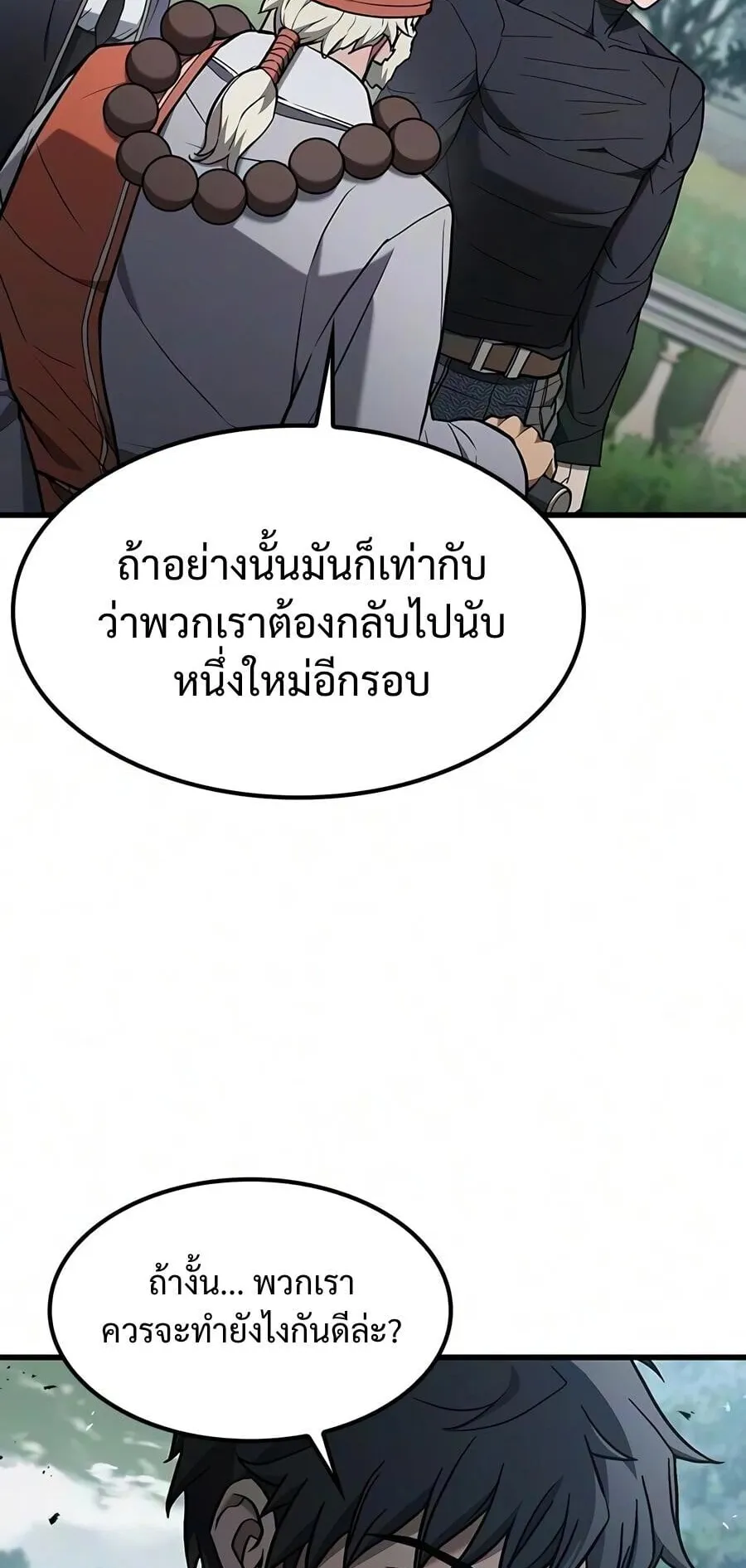 Demonic Beast Hunter Survival Guide ตอนที่ 20 หน้า 21