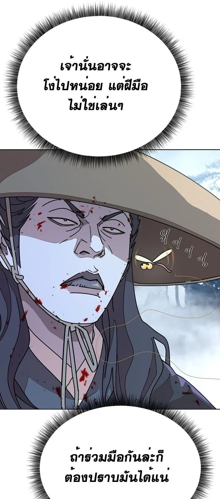 The Great Sage of the Namgung Clan ตอนที่ 2 หน้า 80