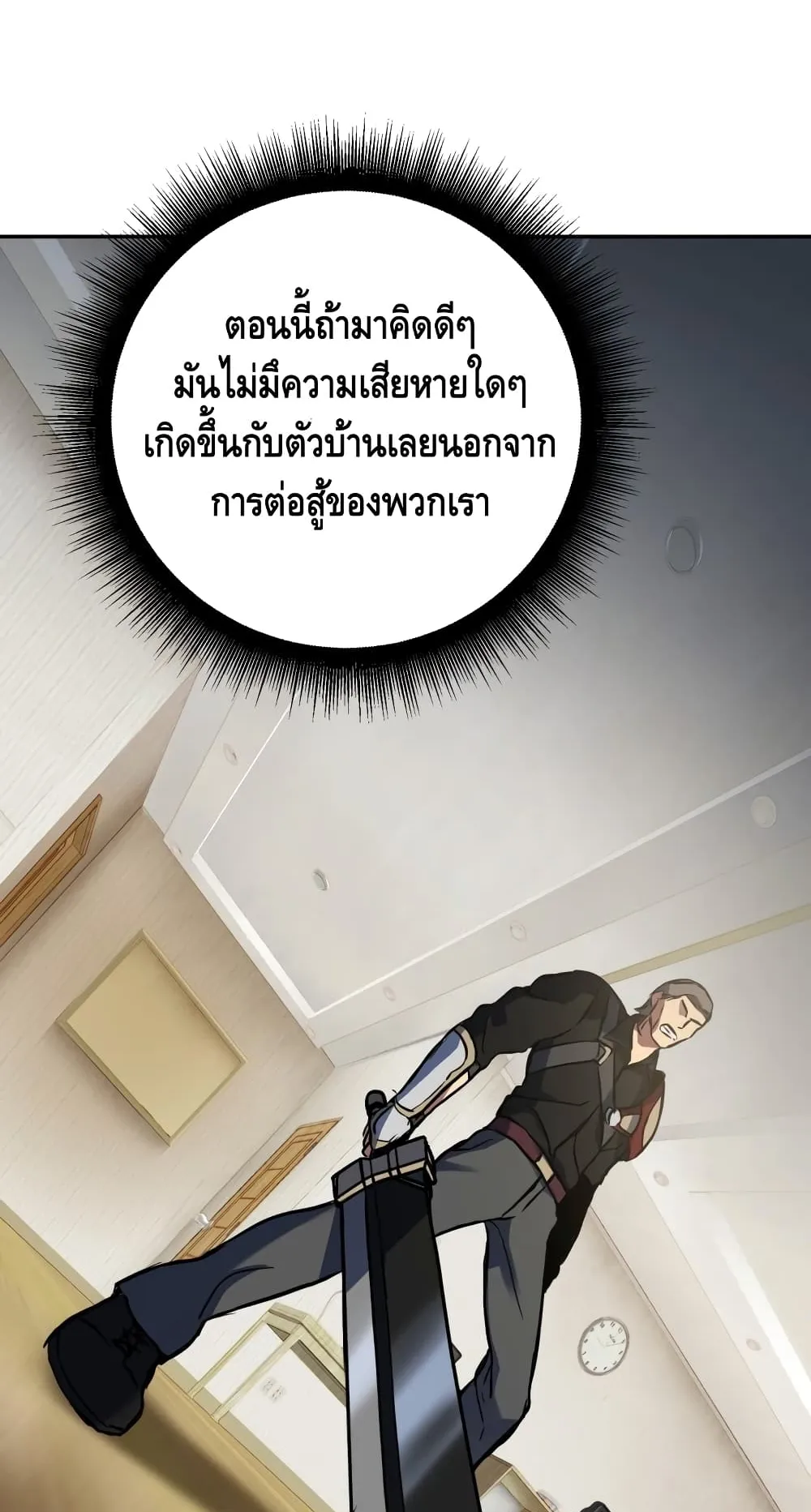 Maxed Out Leveling ตอนที่ 4 หน้า 88