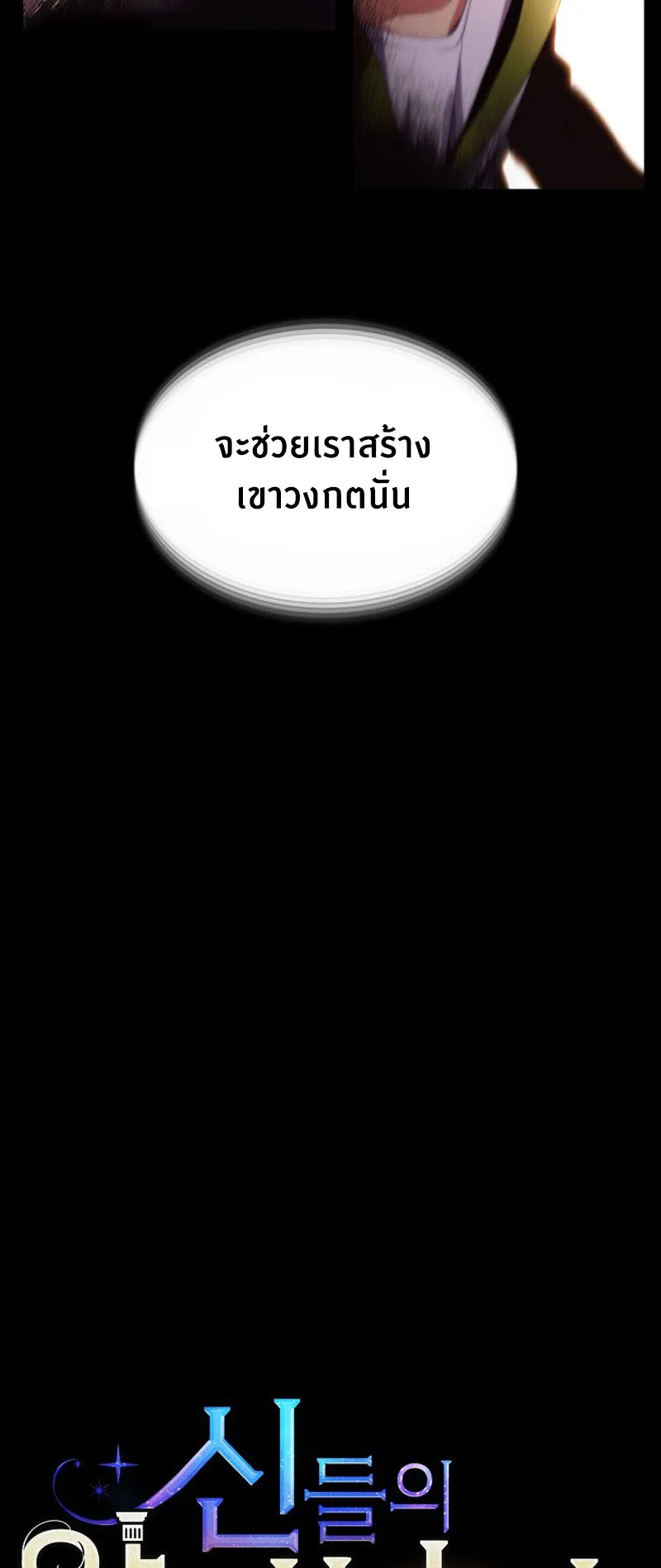 The Part-Time Land of the Gods ตอนที่ 2 หน้า 56