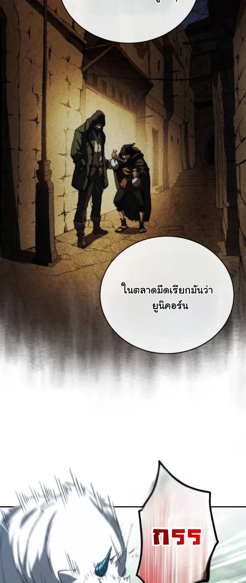 Wild Ranker ตอนที่ 10 หน้า 31