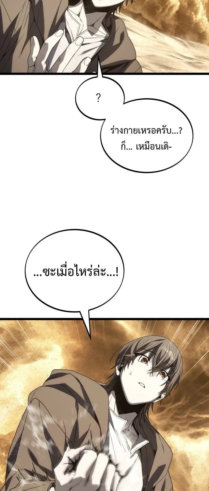 Sandmancer of the Scorched Desert จอมเวททรายแห่งทะเลทรายอันมอดไหม้ ตอนที่ 15 หน้า 32
