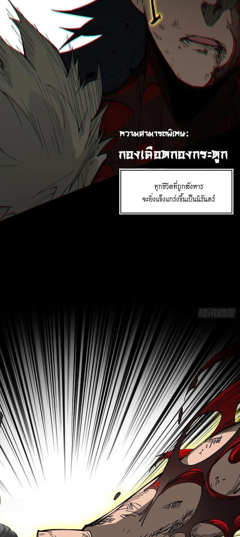 Mountains of Corpses and Seas of Blood ตอนที่ 1 หน้า 38