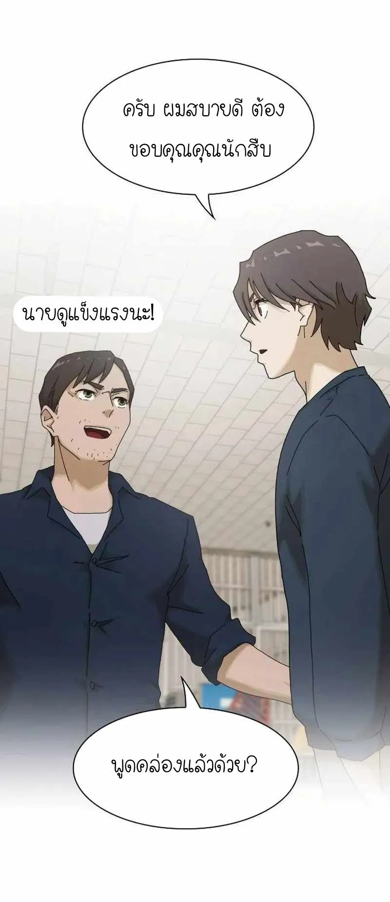 The Genius Who Sees Through the World ตอนที่ 5 หน้า 59