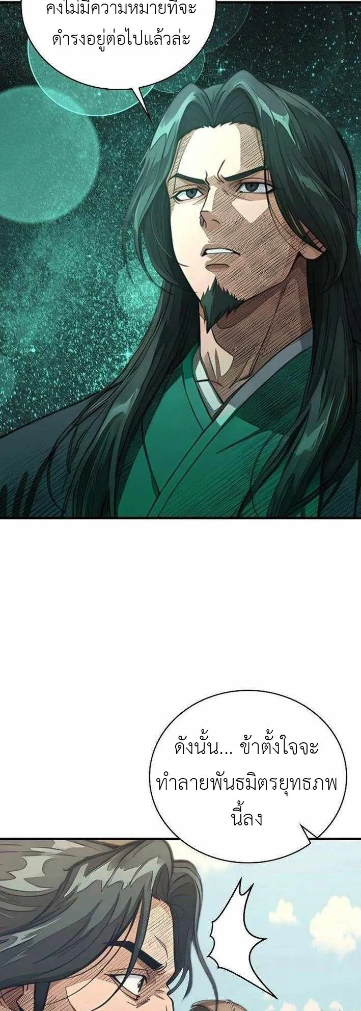 The Divine Sword of the Demonic Path ตอนที่ 32 หน้า 71