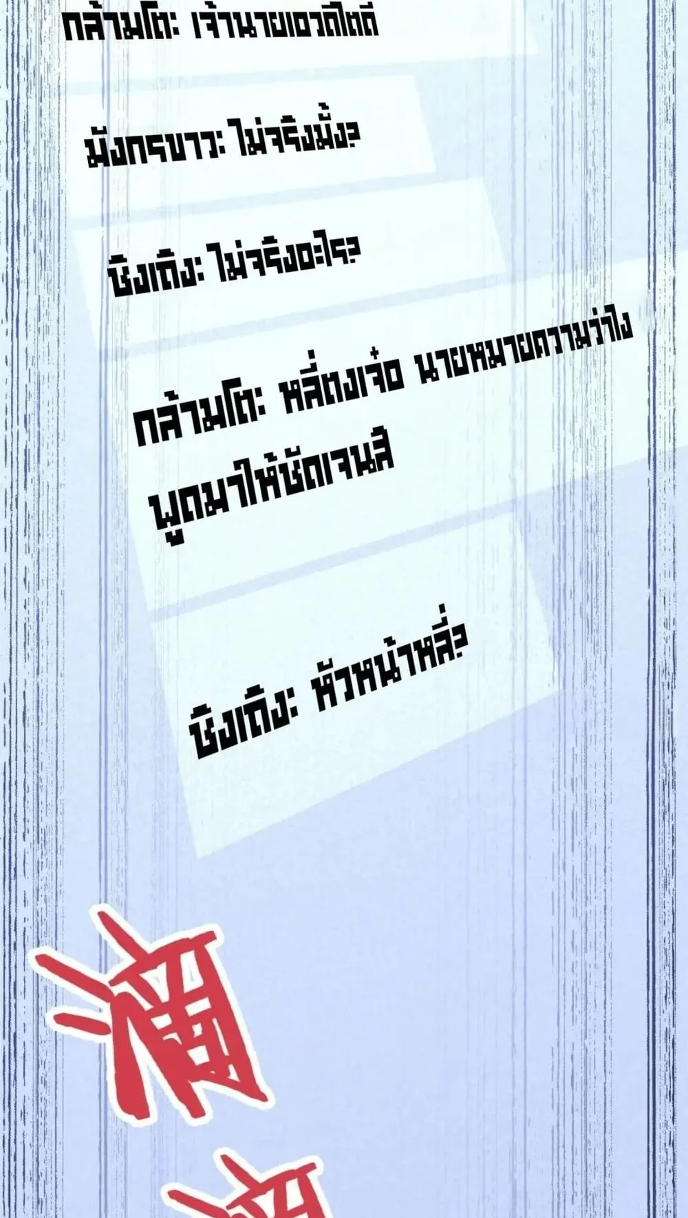 Spirit Realm Walker ตอนที่ 25 หน้า 14