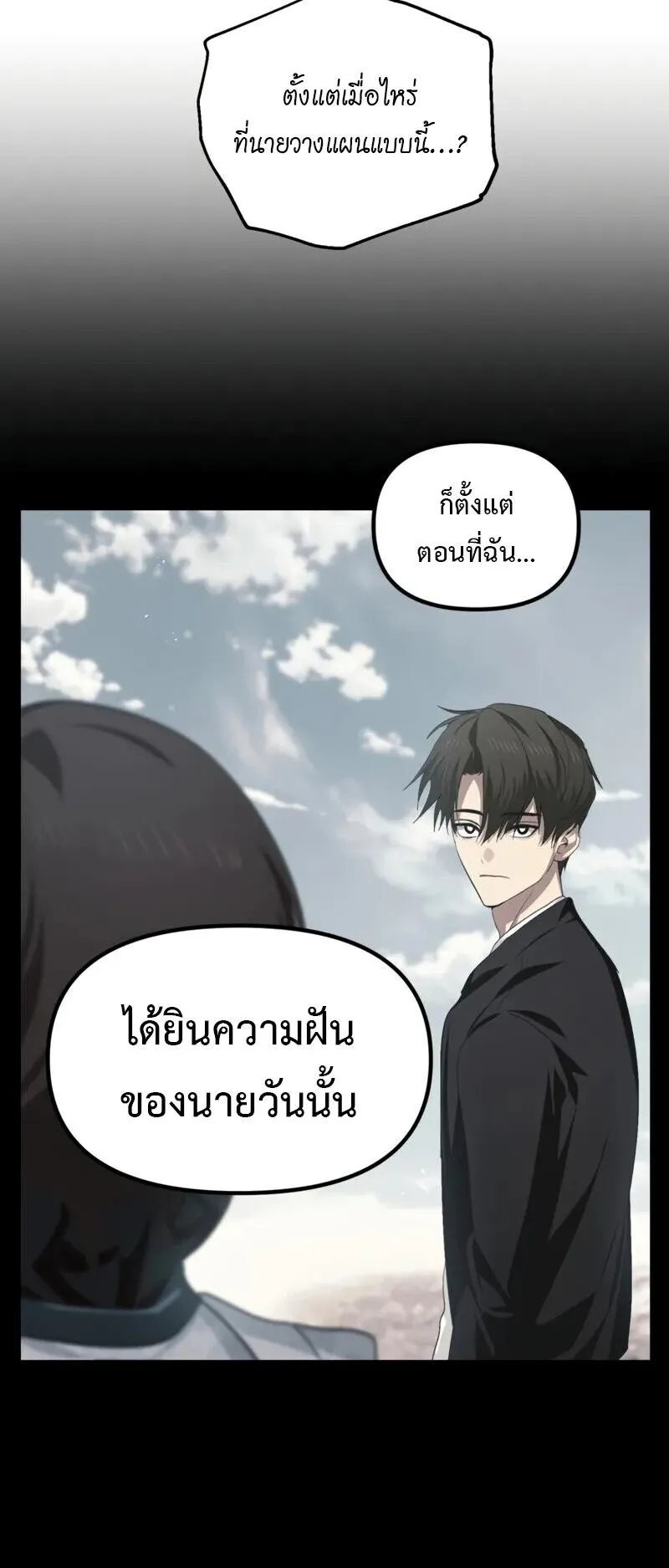 SSS-Class Suicide Hunter ตอนที่ 141 หน้า 43
