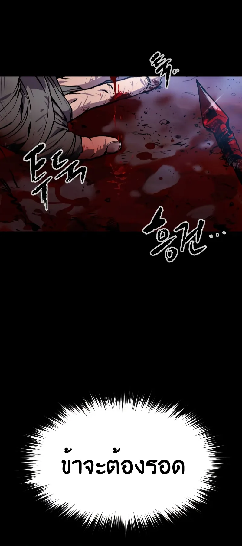 Chronicles of the Demon Faction ตอนที่ 1 หน้า 52