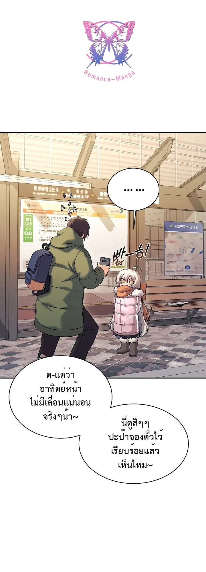 My Daughter is a Dragon ตอนที่ 6 หน้า 13