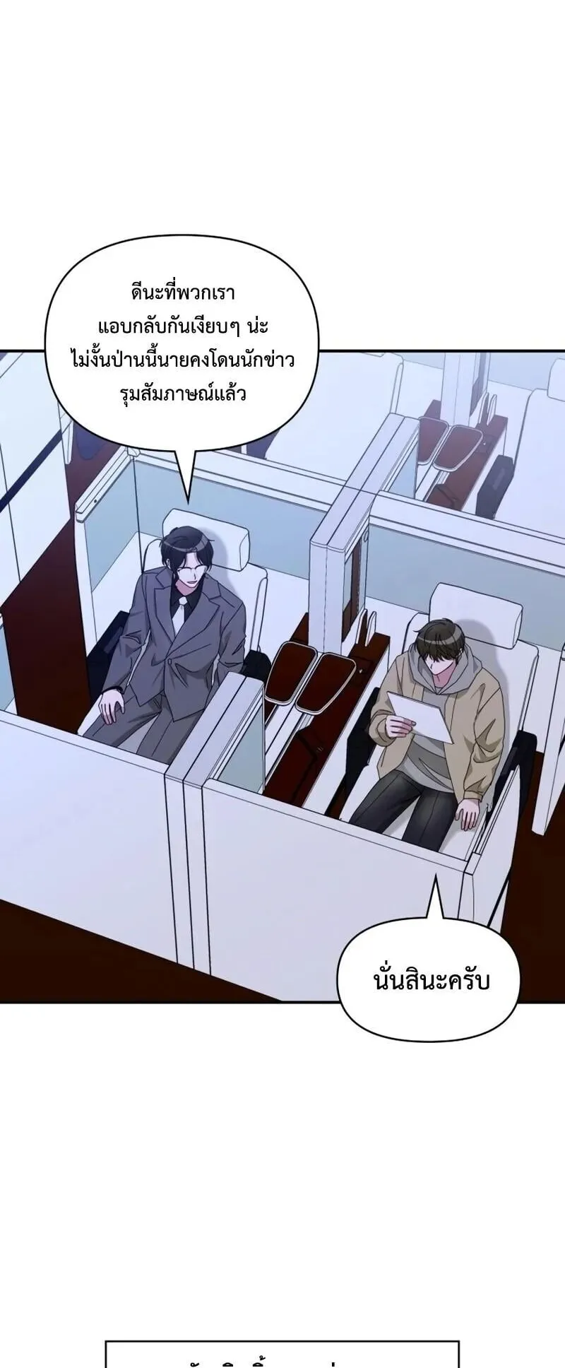I Was Immediately Mistaken for a Monster Genius Actor ตอนที่ 95 หน้า 42