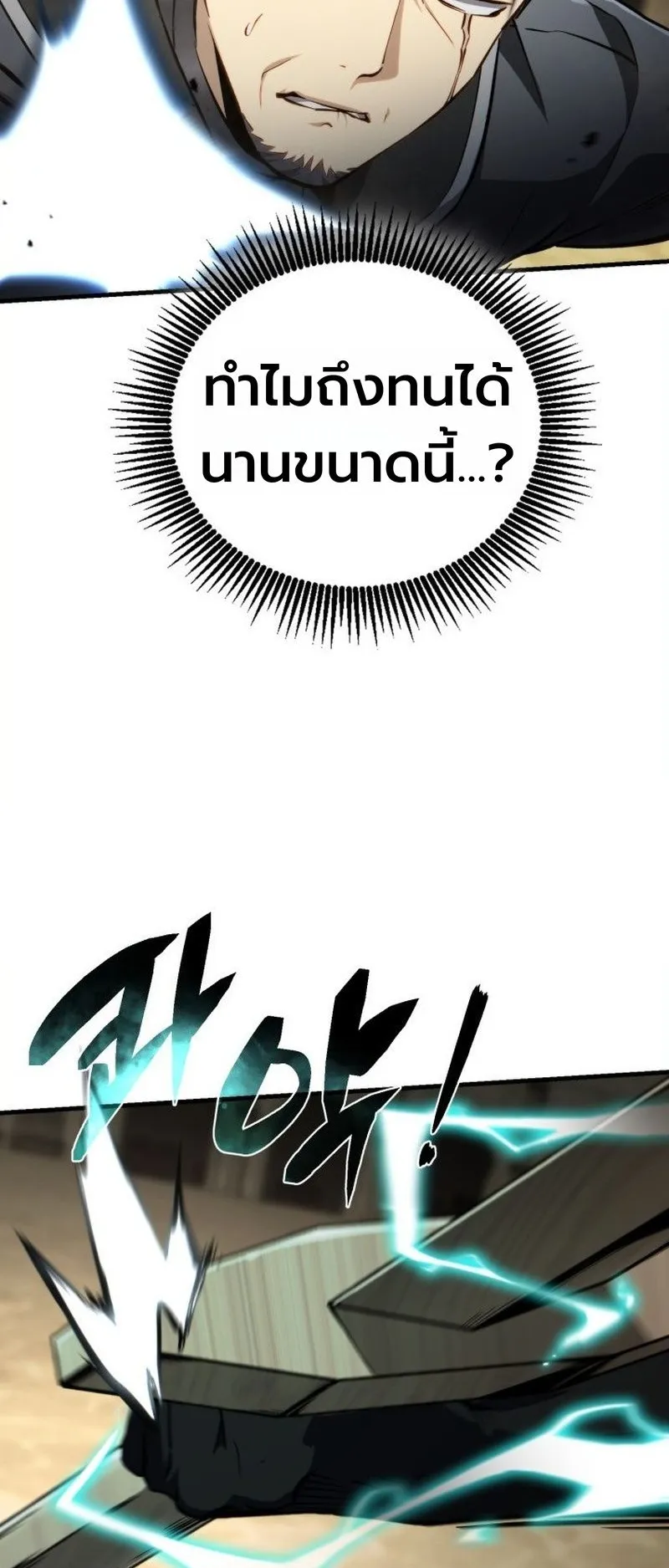 I Became The Rogue First Prince ตอนที่ 13 หน้า 27