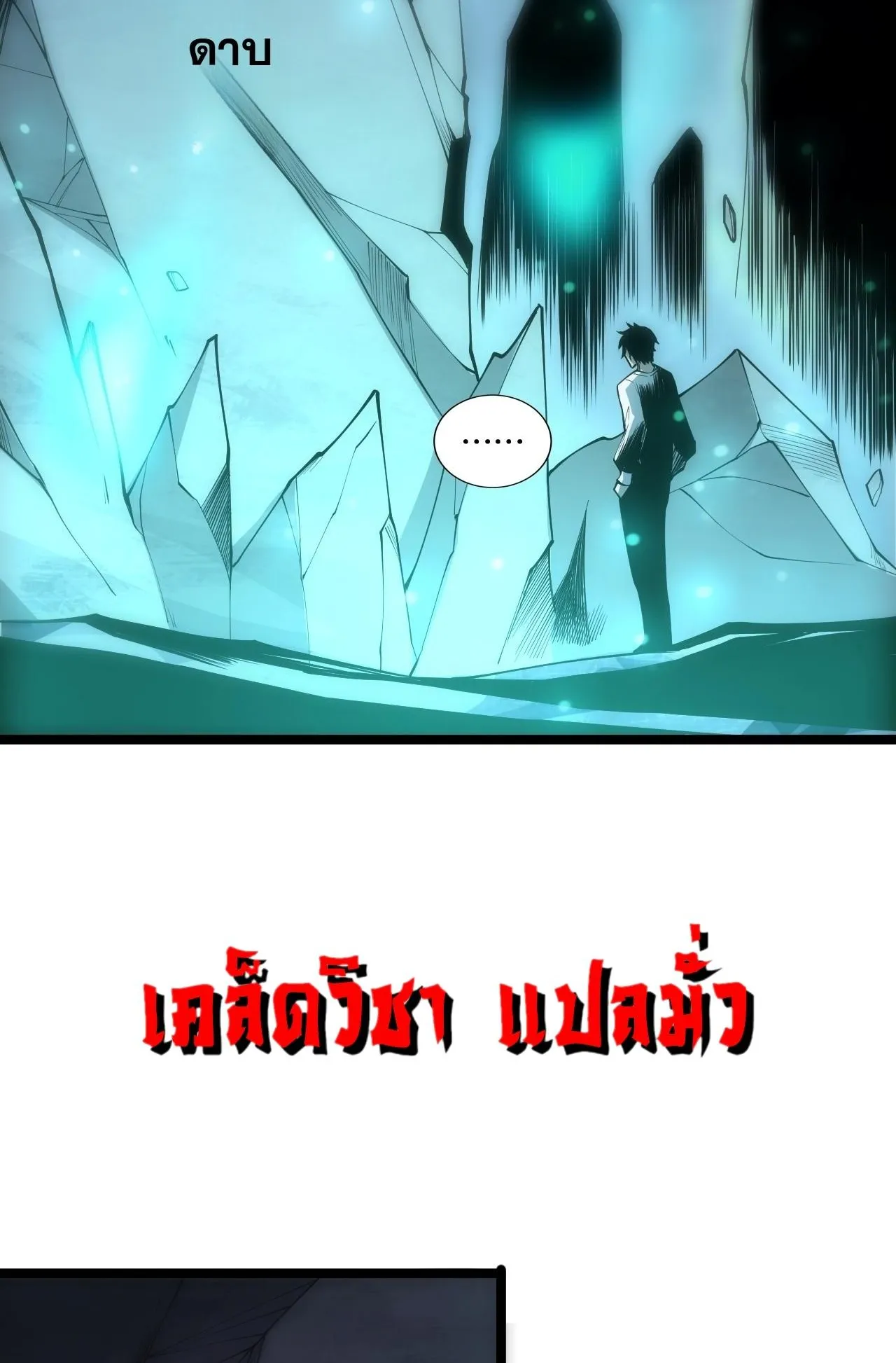 Disastrous Necromancer ตอนที่ 306 หน้า 75