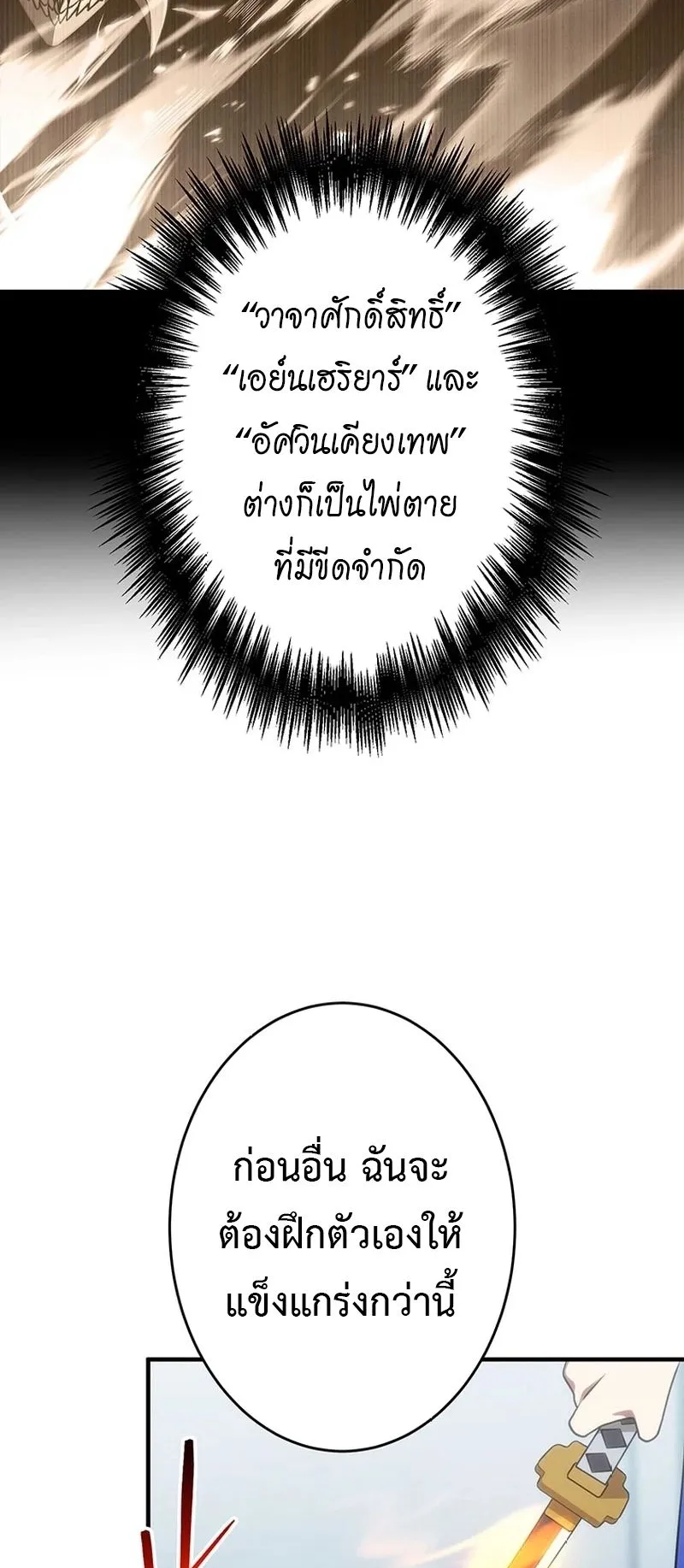 The God-Slaying Copycat ตอนที่ 42 หน้า 75