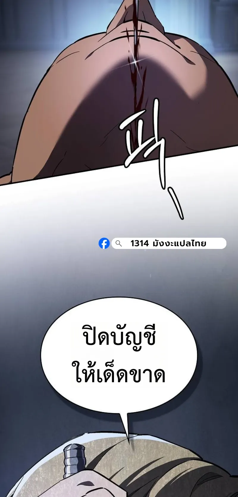 The Sword-Eating Swordmaster ตอนที่ 6 หน้า 39