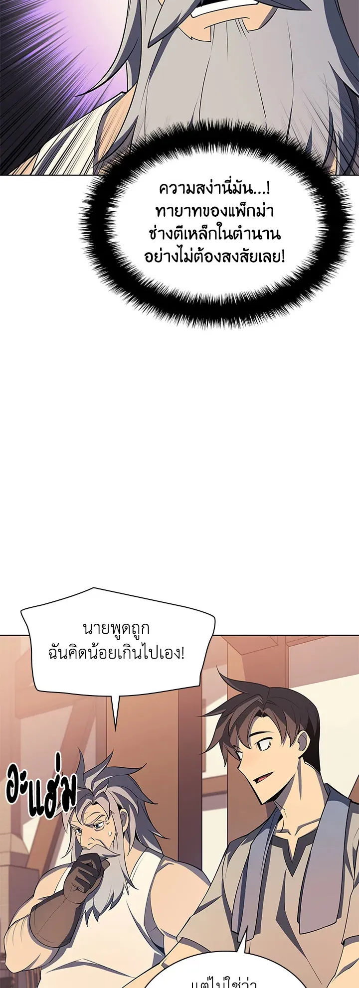 Overgeared ตอนที่ 115 หน้า 10