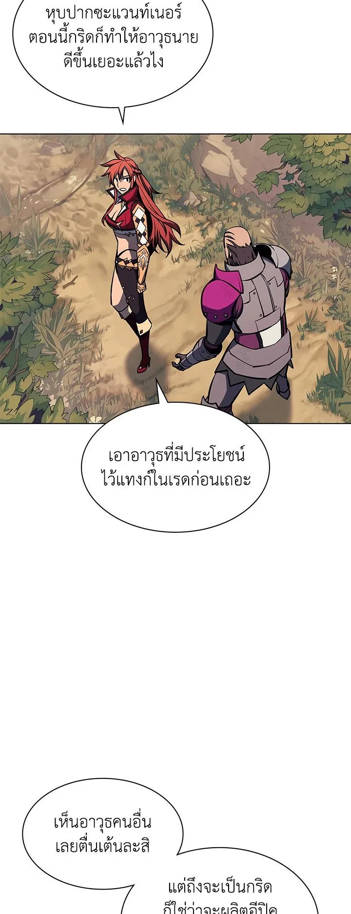 Overgeared ตอนที่ 59 หน้า 16