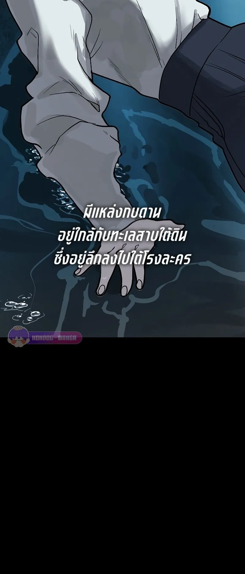 Cast as the Murderer ตอนที่ 4 หน้า 66