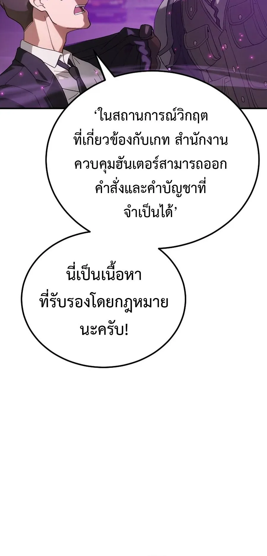 The Ultimate Tank ตอนที่ 3 หน้า 110