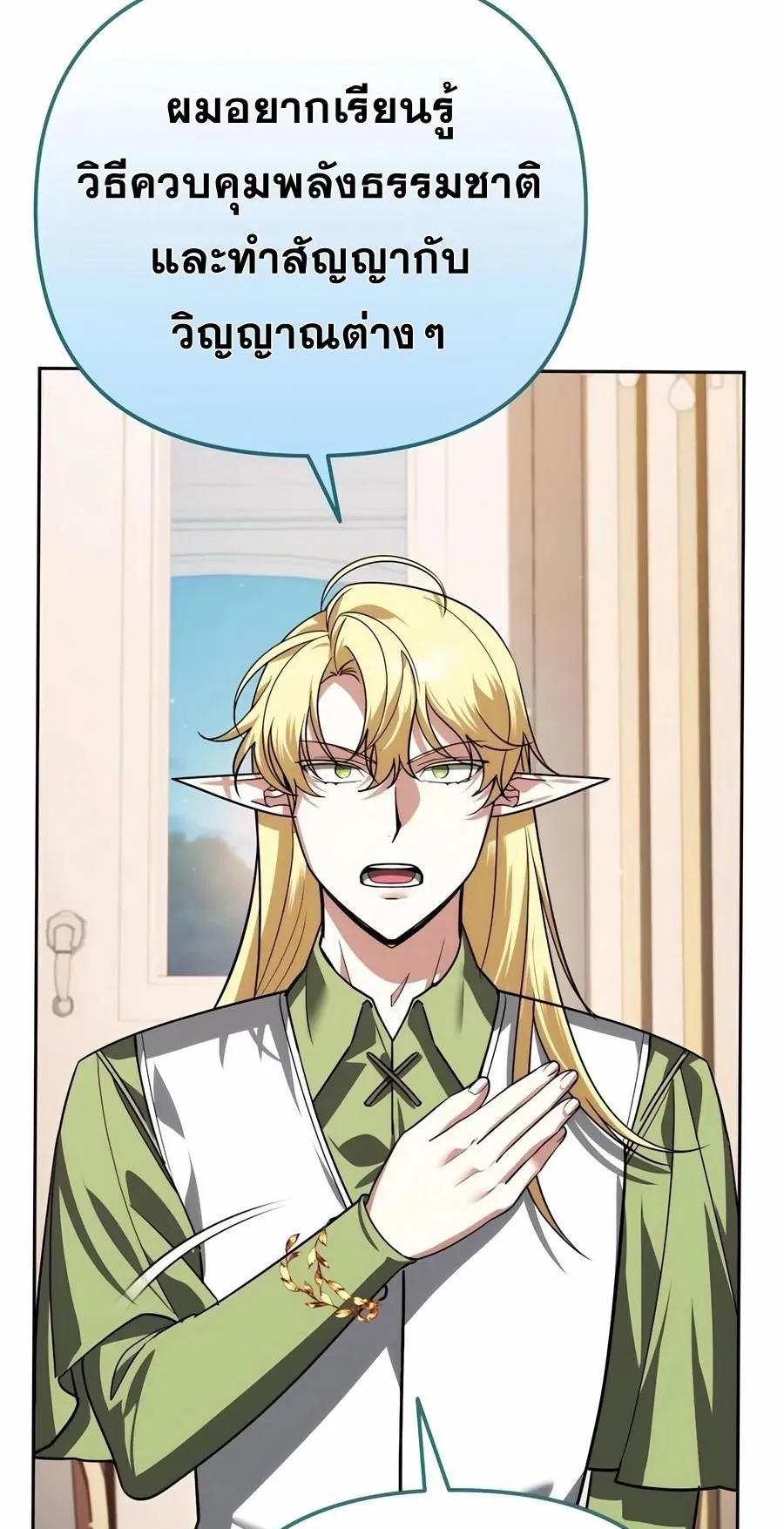 Sovereign of the Infinite Clones ตอนที่ 32 หน้า 57