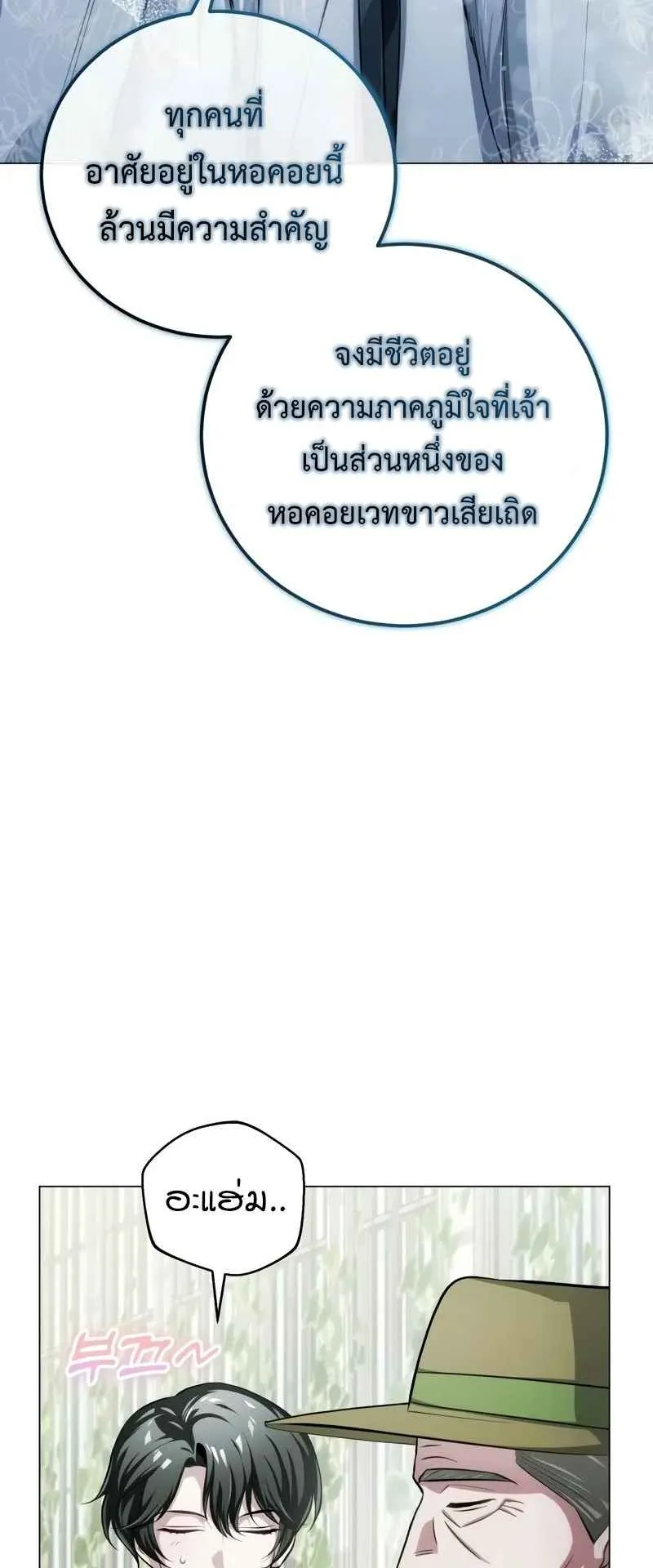 The Magic Tower Problematic Child ตอนที่ 3 หน้า 130