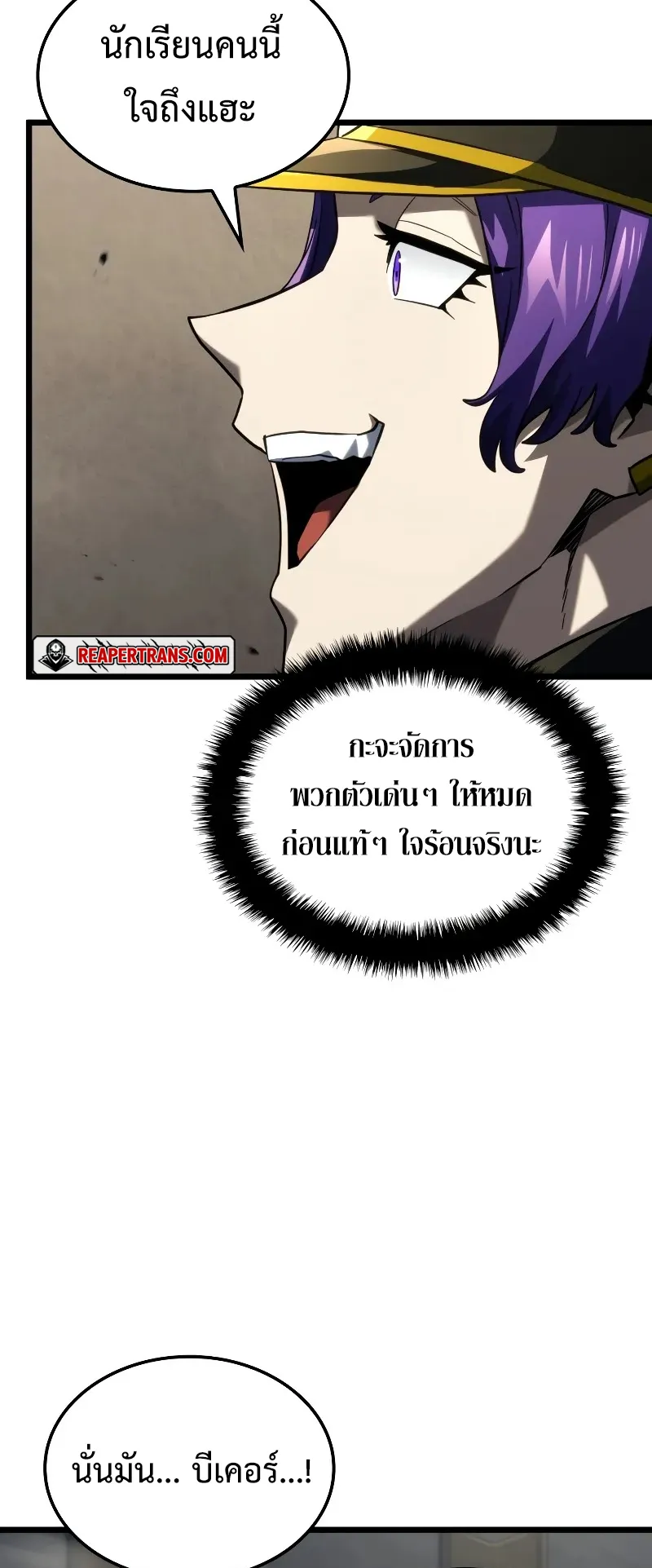 Revenge of the Iron-Blooded Sword Hound ตอนที่ 97 หน้า 74
