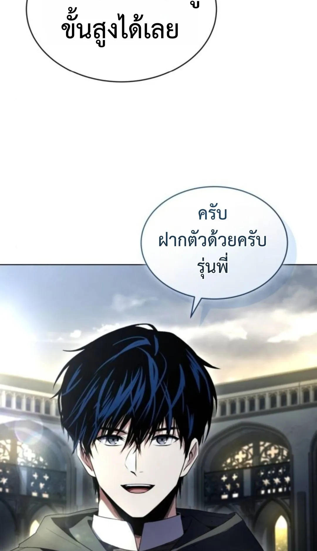 The Swordmaster Who Travels Through Time ตอนที่ 13 หน้า 71