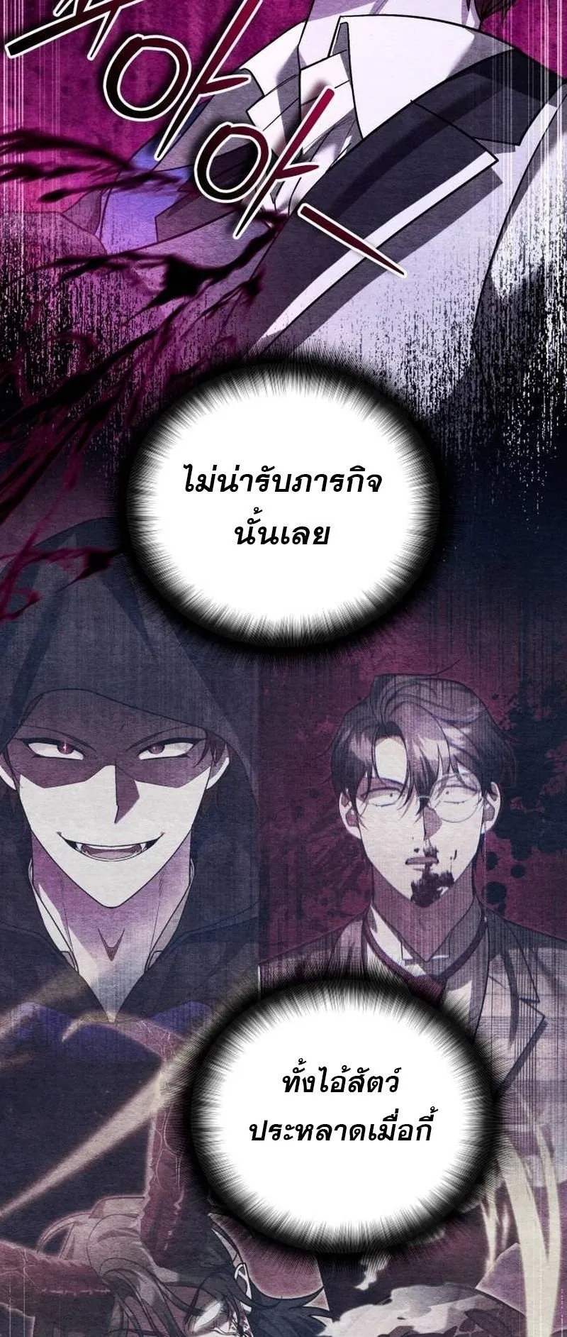 Sovereign of the Infinite Clones ตอนที่ 66 หน้า 52