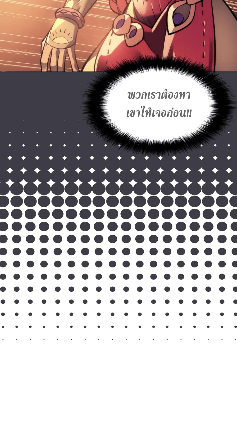 Overgeared ตอนที่ 13 หน้า 20