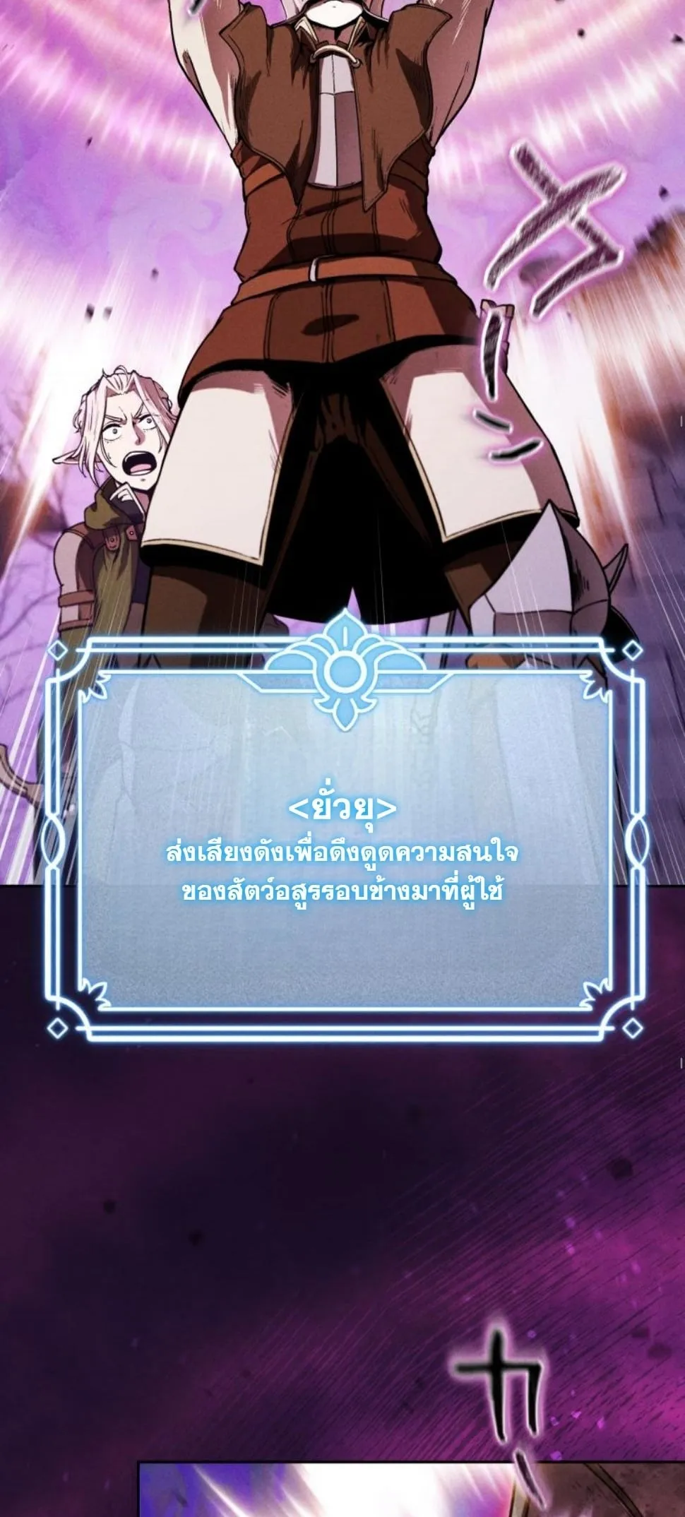 Revenge on the Tyrant Dragon ตอนที่ 6 หน้า 19