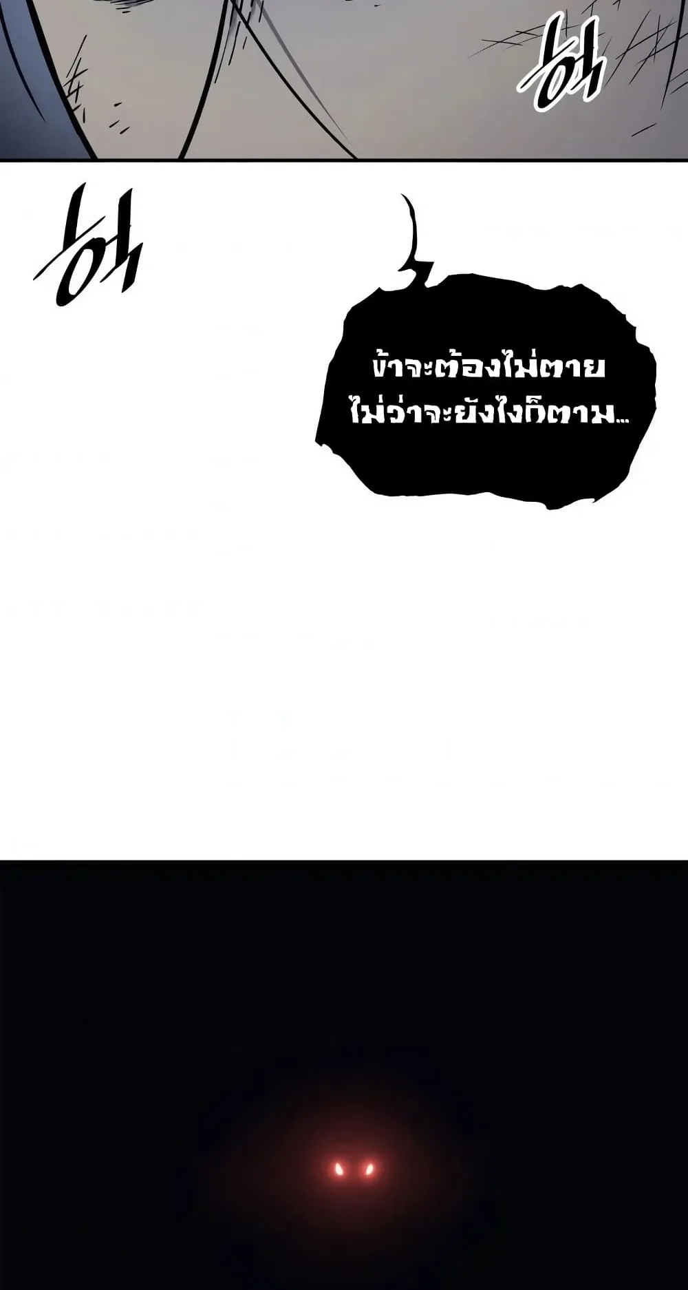 Reaper of the Drifting Moon ตอนที่ 3 หน้า 52