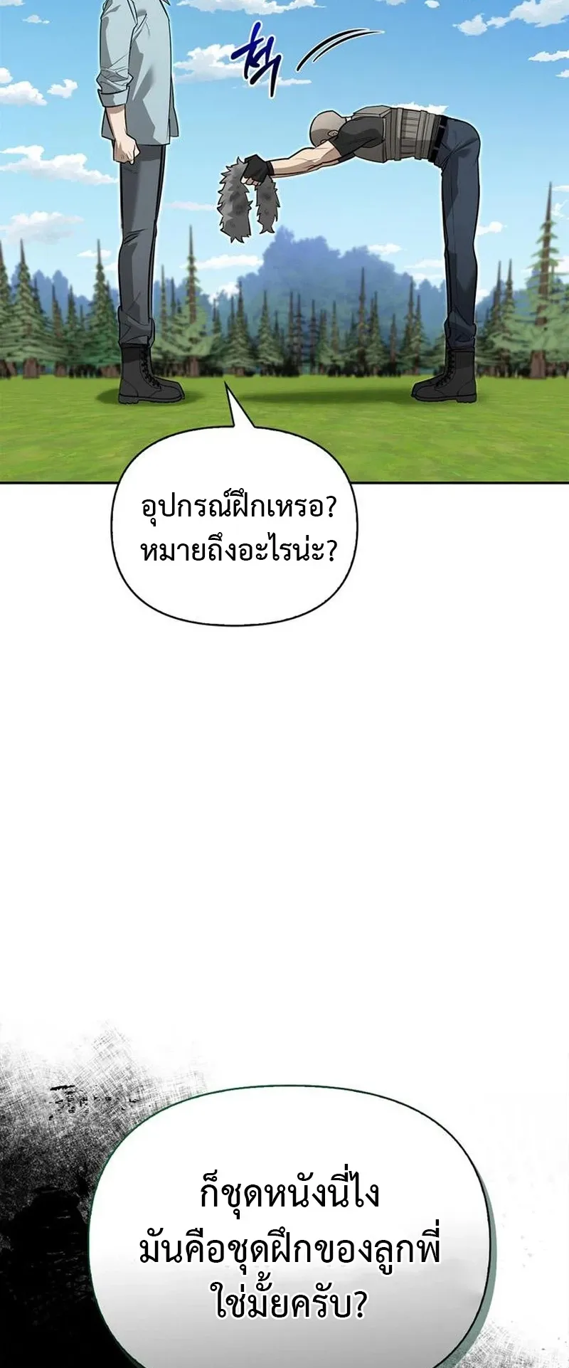 S-Class Hunter Heals with Monsters ตอนที่ 12 หน้า 17