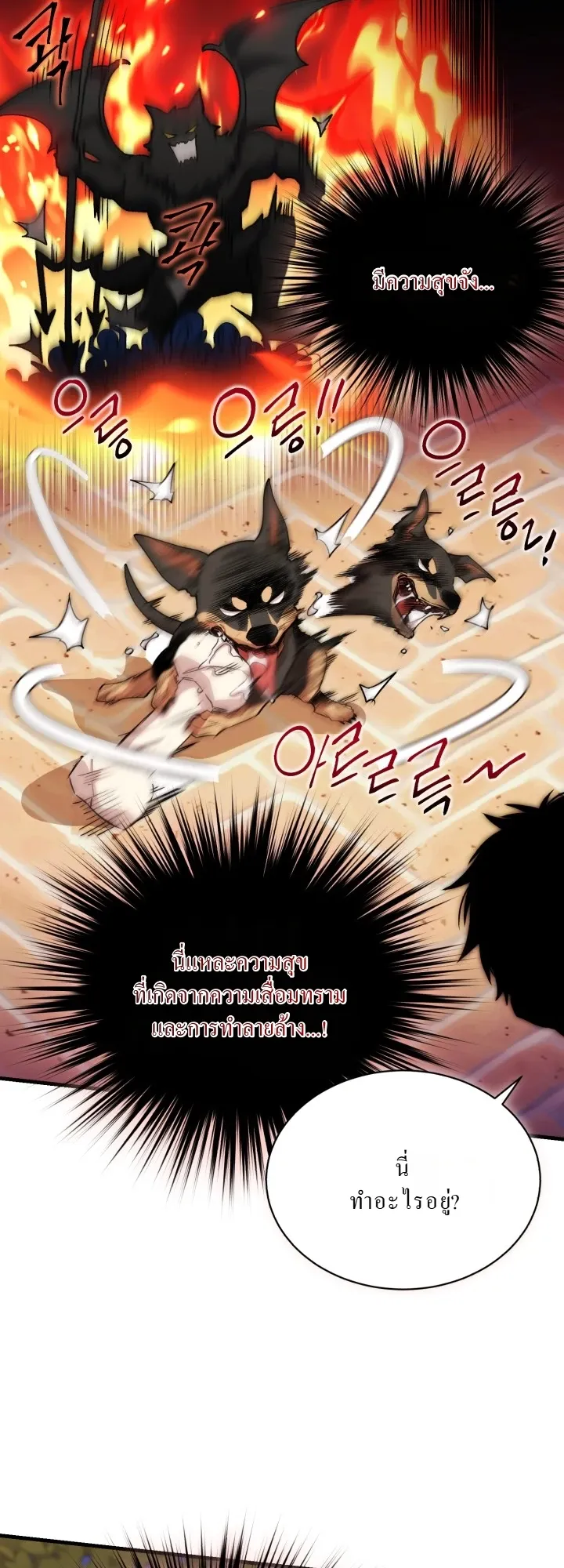 Even the Almighty Is a First-Time Dad ตอนที่ 11 หน้า 8