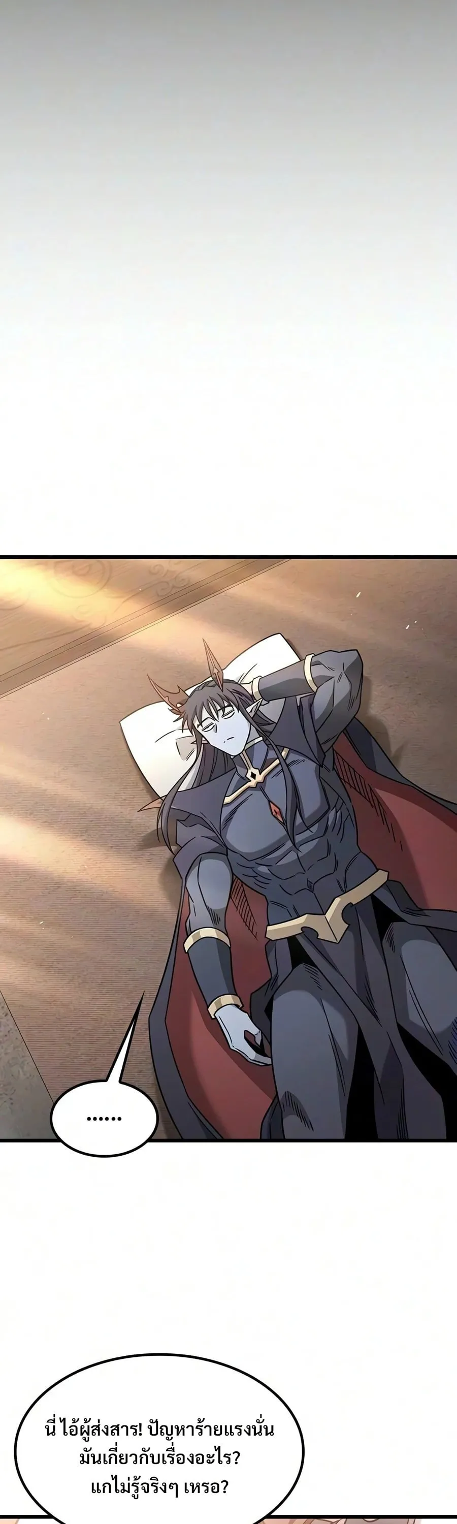What a Bountiful Harvest, Demon Lord! ตอนที่ 80 หน้า 51