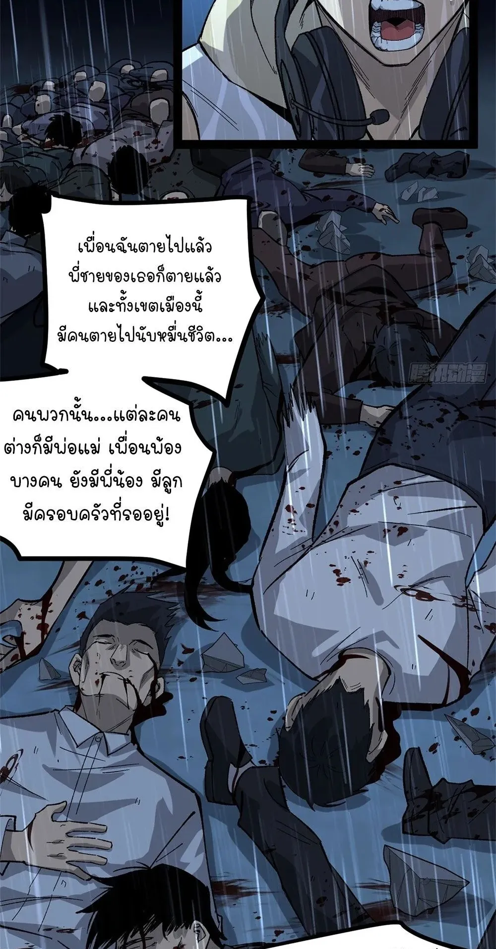 Gatekeeper of the Boundless Worlds ตอนที่ 45 หน้า 18