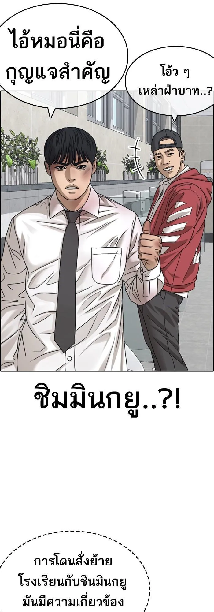 Loser Life 2 ตอนที่ 2 หน้า 53