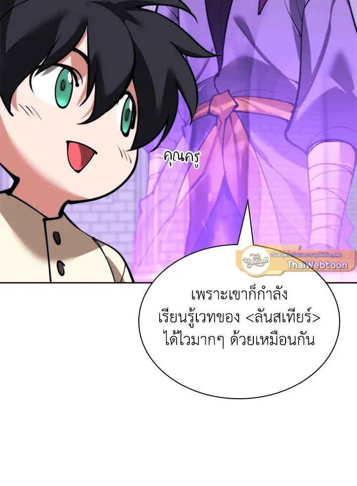 Overgeared ตอนที่ 250 หน้า 139