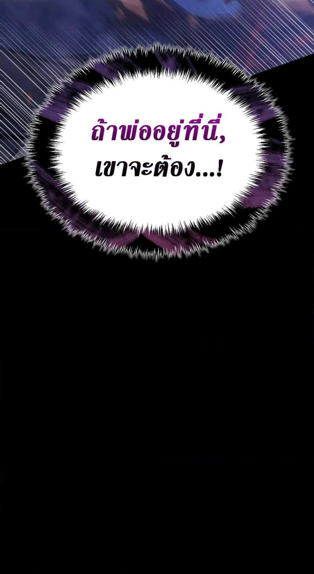 Solo Leveling: Ragnarok ตอนที่ 1 หน้า 167