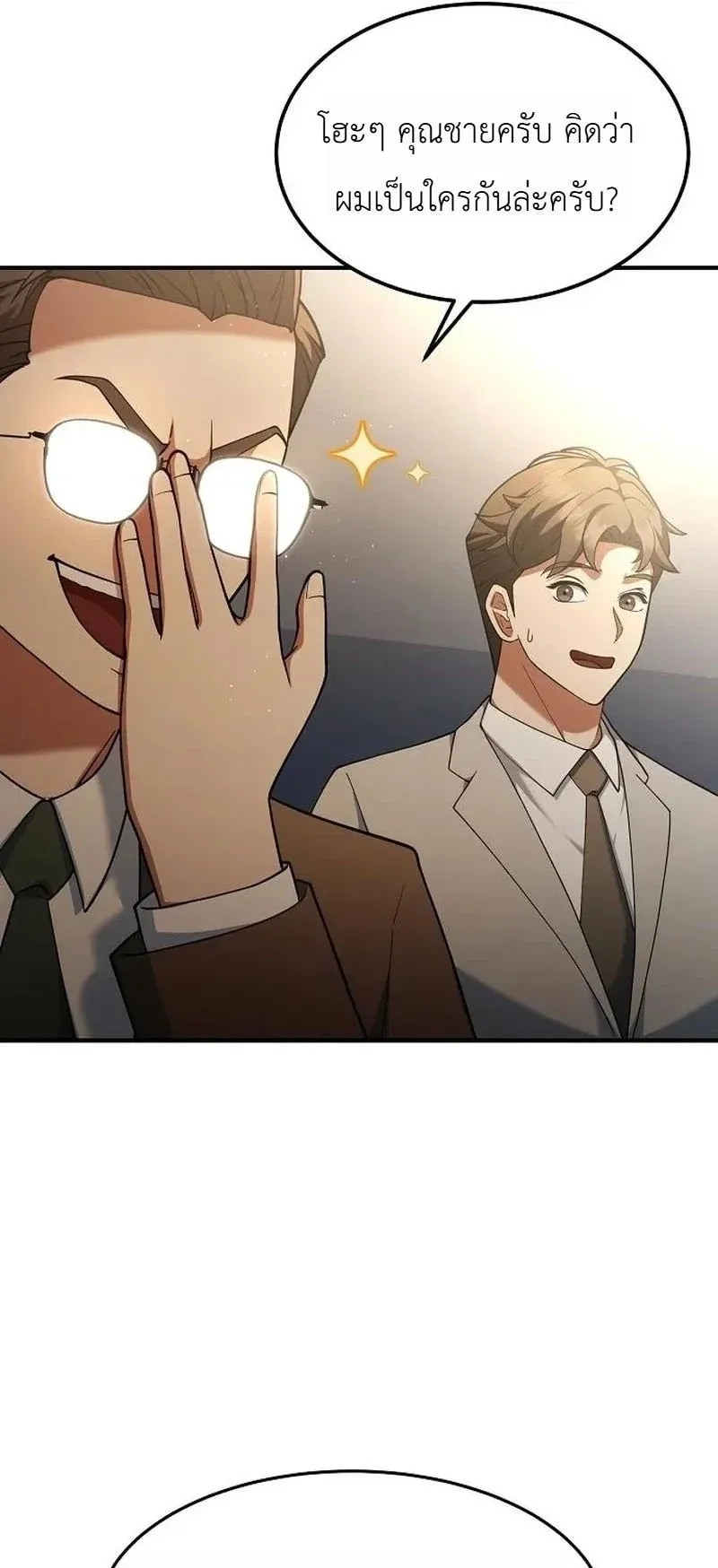 Chairman who wants to live a life of leisure ตอนที่ 16 หน้า 19