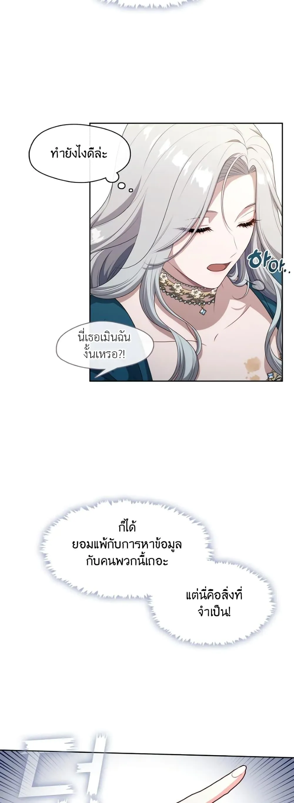 S-Class Hunter Doesn’t Want to Be a Villainous Princess ตอนที่ 3 หน้า 27