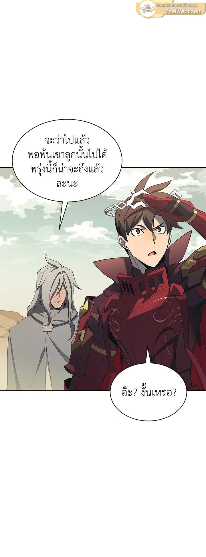 Overgeared ตอนที่ 113 หน้า 68